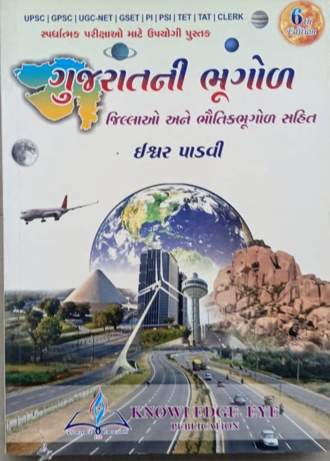 Gujarat Ni Bhugol (6th Edition-) | Ishwar Padvi