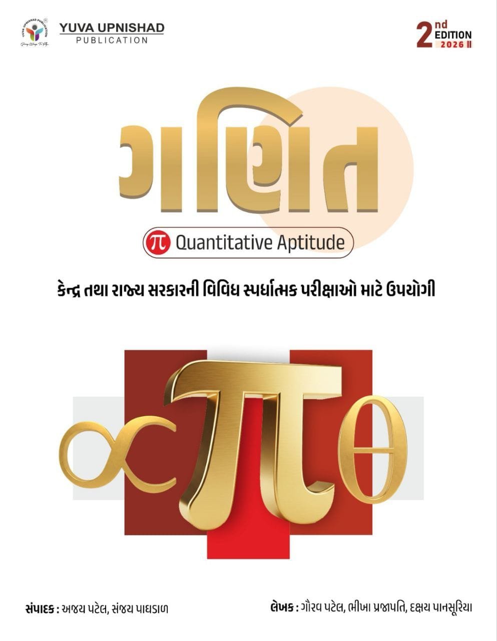 Ganit ( maths ) – Quantitative Aptitude (2026 Latest Edition) | Yuva Upnishad Publication