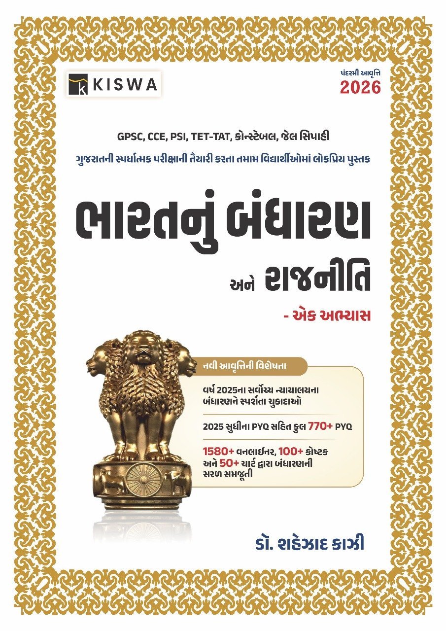 Shehzad kazi Bharat nu Bandharan ane Rajniti Ek Abhyas 2026 Edition| Latest edition Shahezad kazi Bandharan  Kiswa Publication