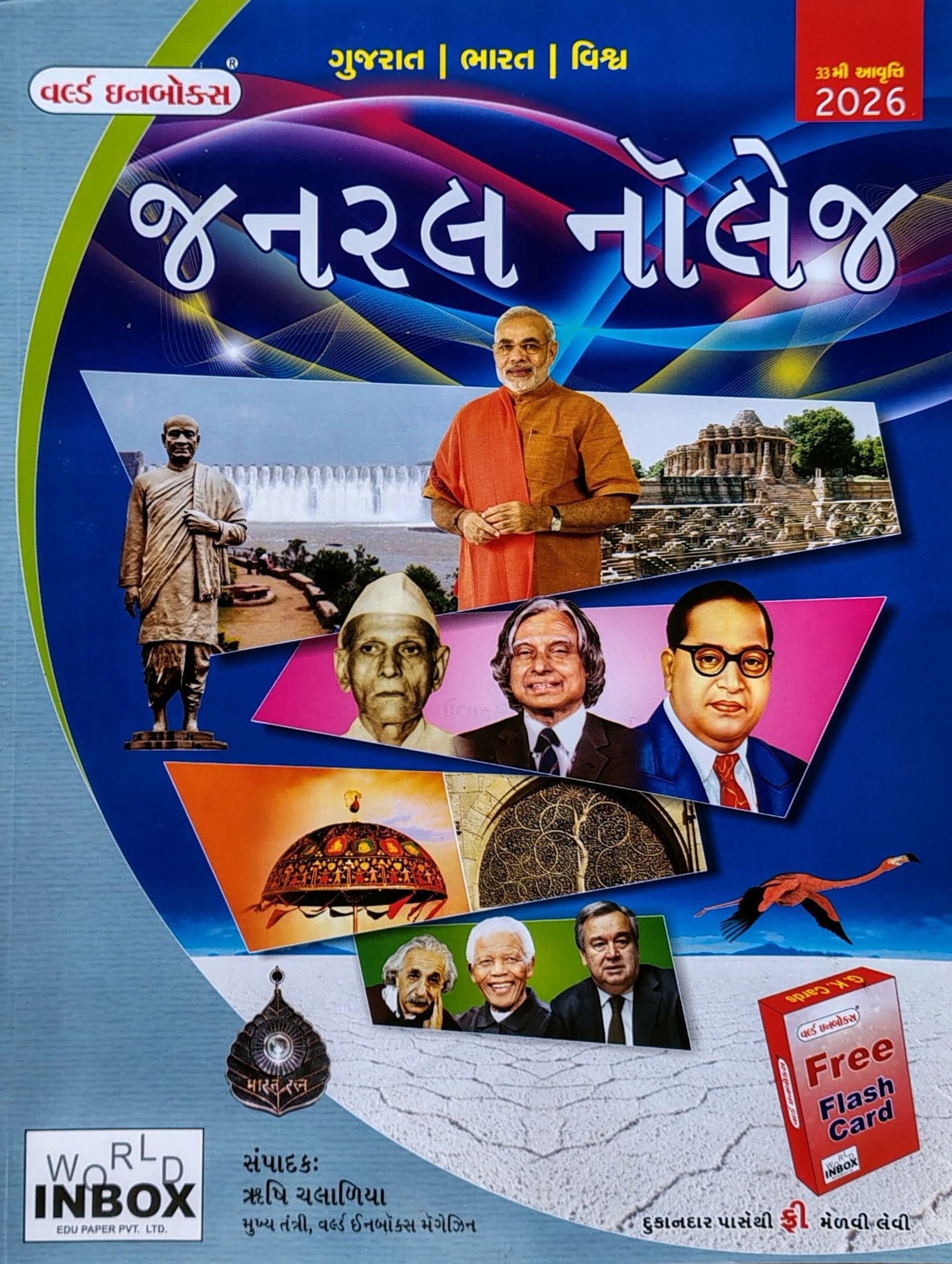 WORLD IN BOX (GENERAL KNOWLEDGE) વર્લ્ડ ઇનબૉક્સ (જનરલ નોલેજ) 2026 Latest Edition – Gk book