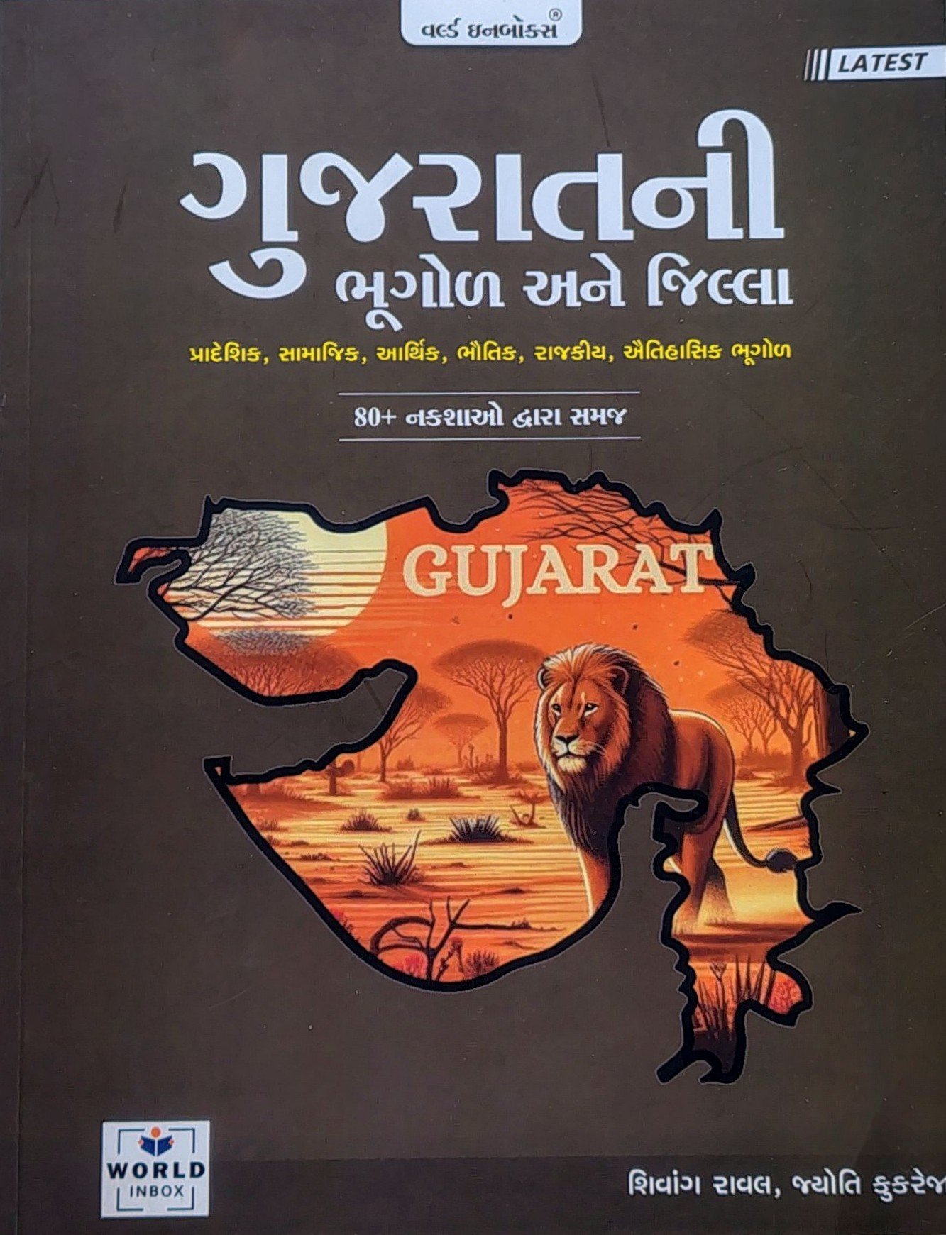 Gujarat ni Bhugol Ane Jilla 2025 | World Inbox