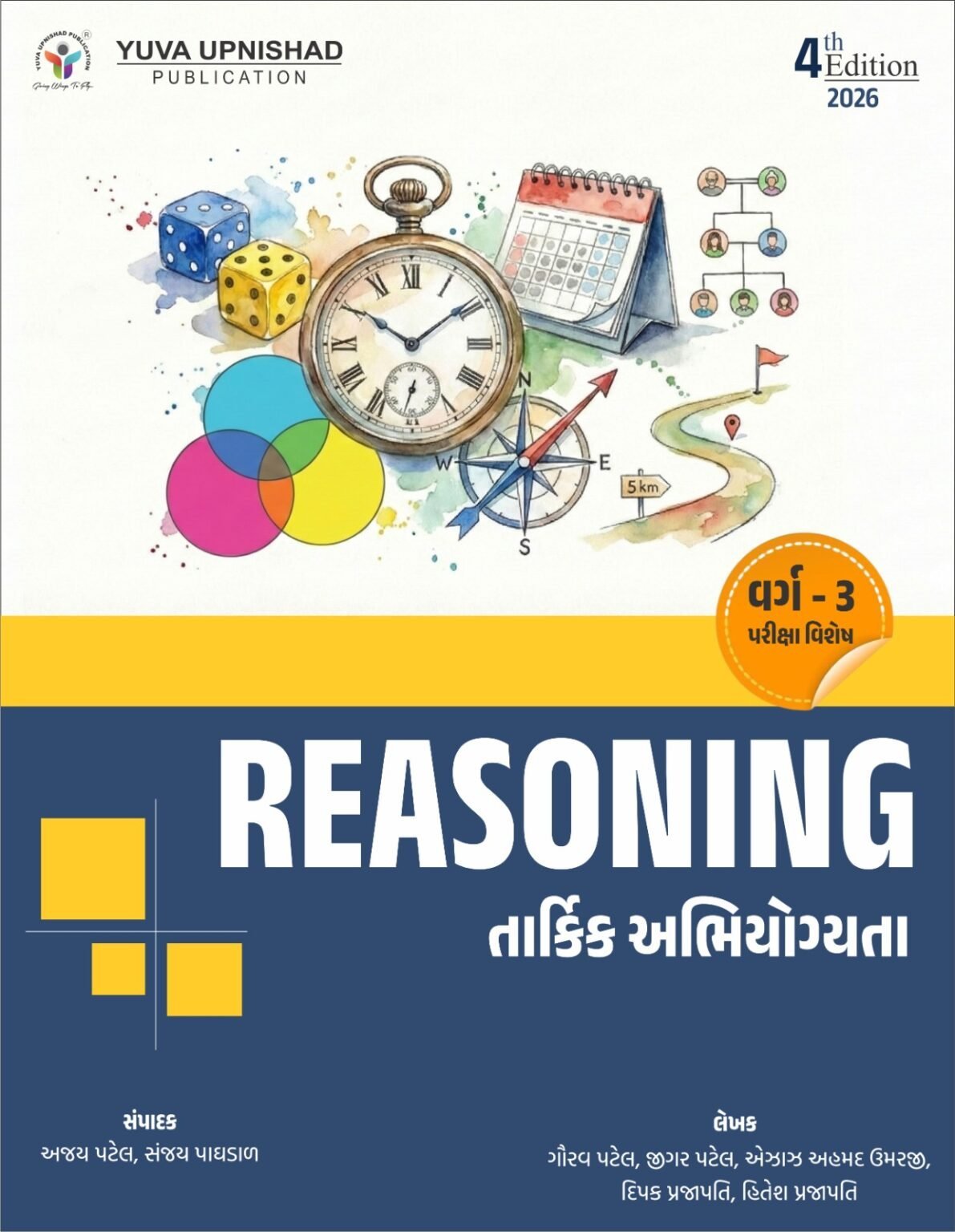 Reasoning (Tarkik Abhiyogyata) 4rd Edition 2026| Yuva Upnishad Publication