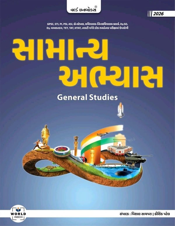 General Studies Samanya Abhyas 2026 Edition | World Inbox