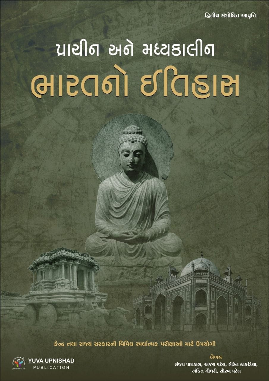 Prachin ane Madhyakalin Bharat no Itihas (Second Edition 2021) | Yuva Upnishad Publication