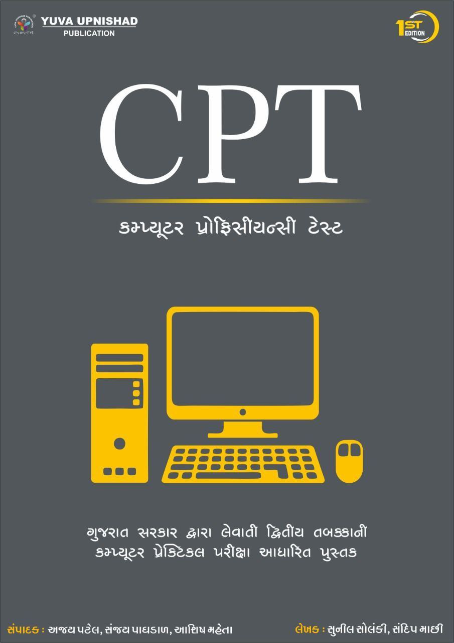 Computer Proficiency Test (CPT) | Yuva Upnishad Publication