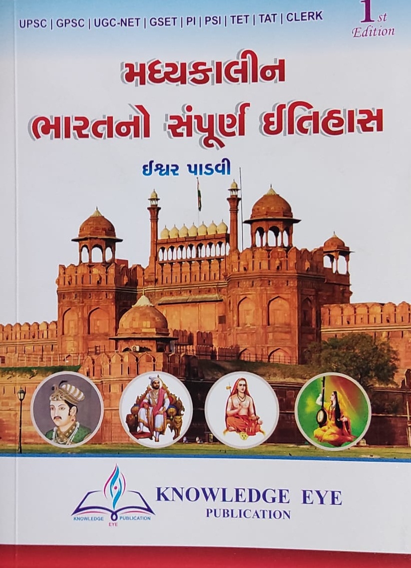 Madhyakalin Bharat no Sampurna Itihas (1st Edition) | Ishwar Padvi