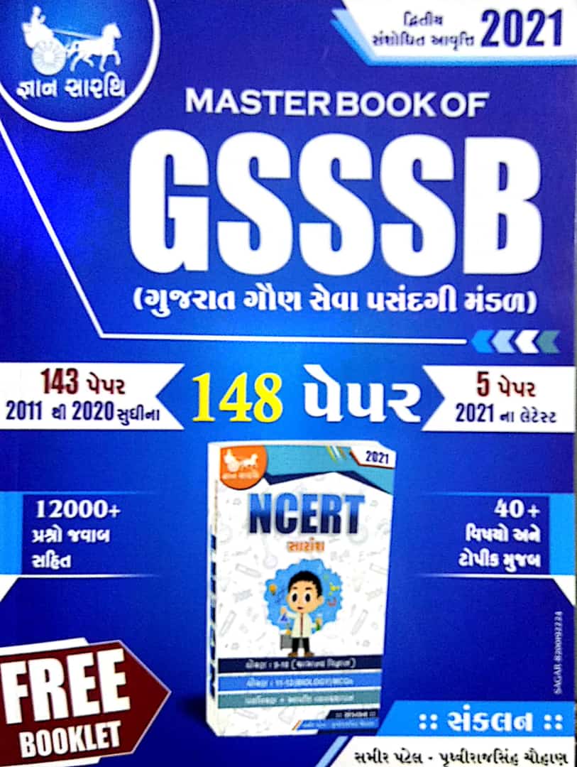 GSSSB na 148 Paper With Free Book (2nd Edition 2021) Master Book | Gyan Sarthi