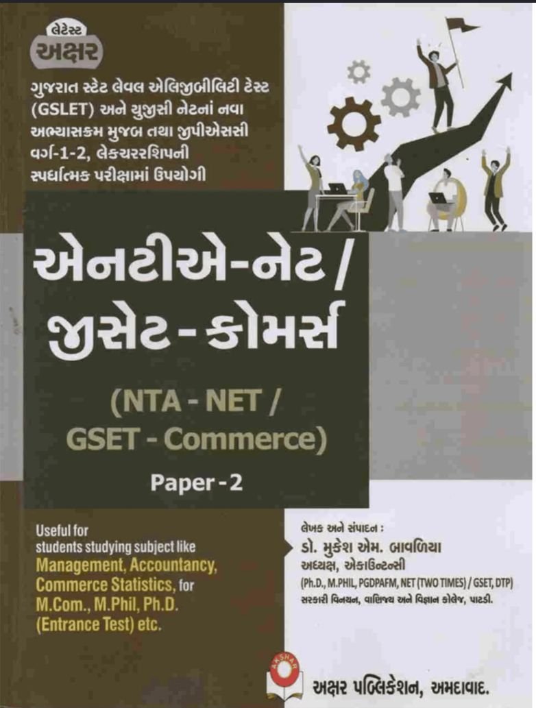 UGC-NET-GSET-Commerce (Paper-2) | Akshar Publication.