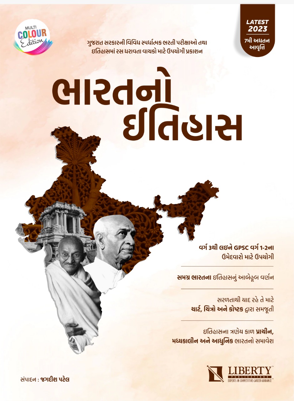 Bharat no Itihas 7th Edition | Liberty Publications
