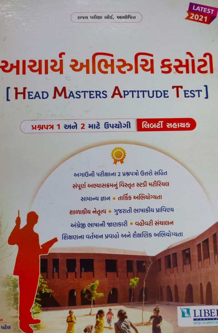 Aacharya Abhiruchi Kasoti (Head Masters Aptitude Test) HMAT | Liberty Publications
