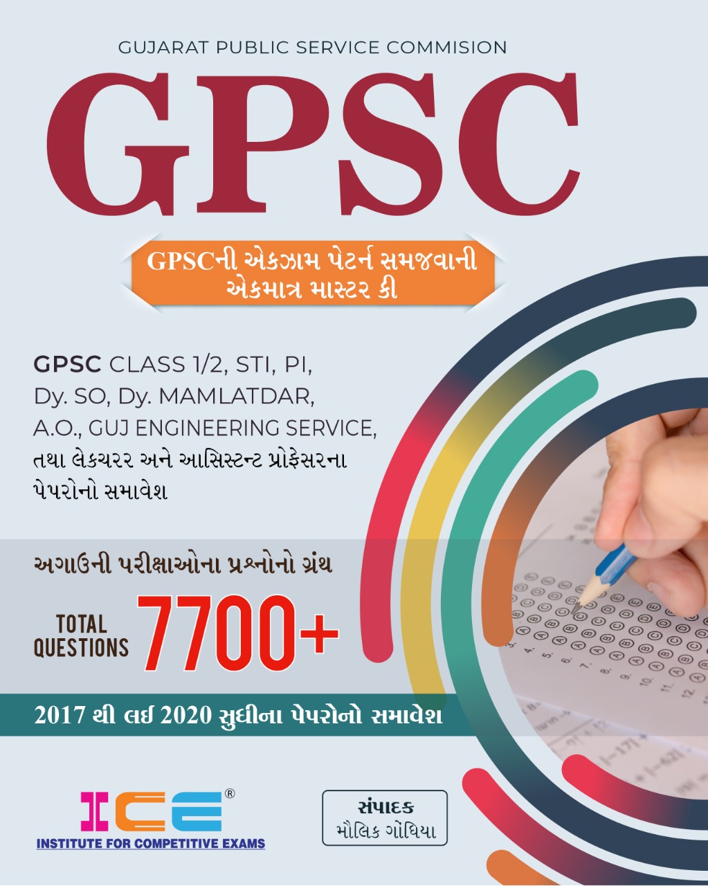 GPSC 7700+ Prashno (2021 Latest Edition) | ICE
