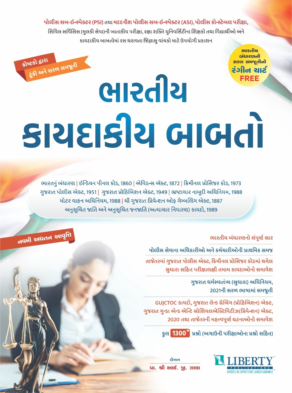 Bharatiy Kaydakiy Babato (9th Latest Edition) | Liberty Publication