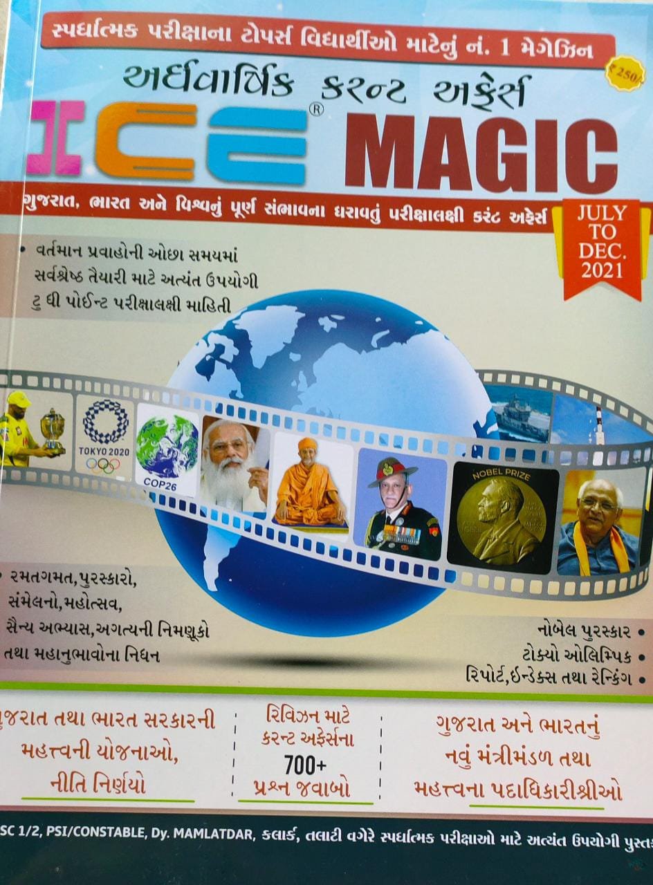 ICE Magic July to December 2021 ardhvarshik Current | ICE current k
book