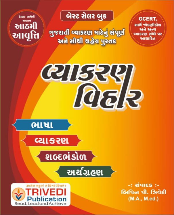 Vyakaran Vihar 8th edition | Bipin P Trivedi 2024 Edition