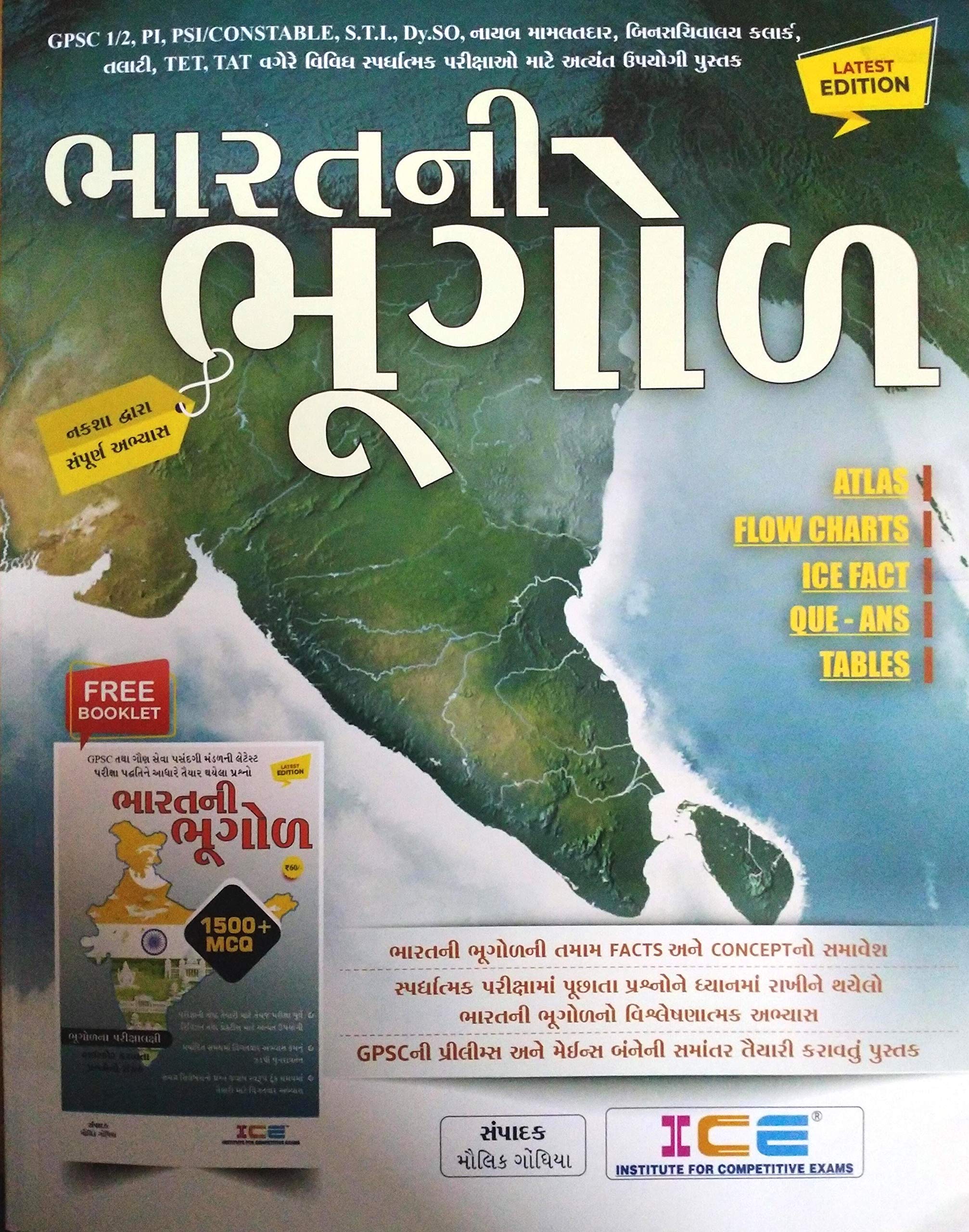 Bharat ni Bhugol with Free Book | ICE Publication
