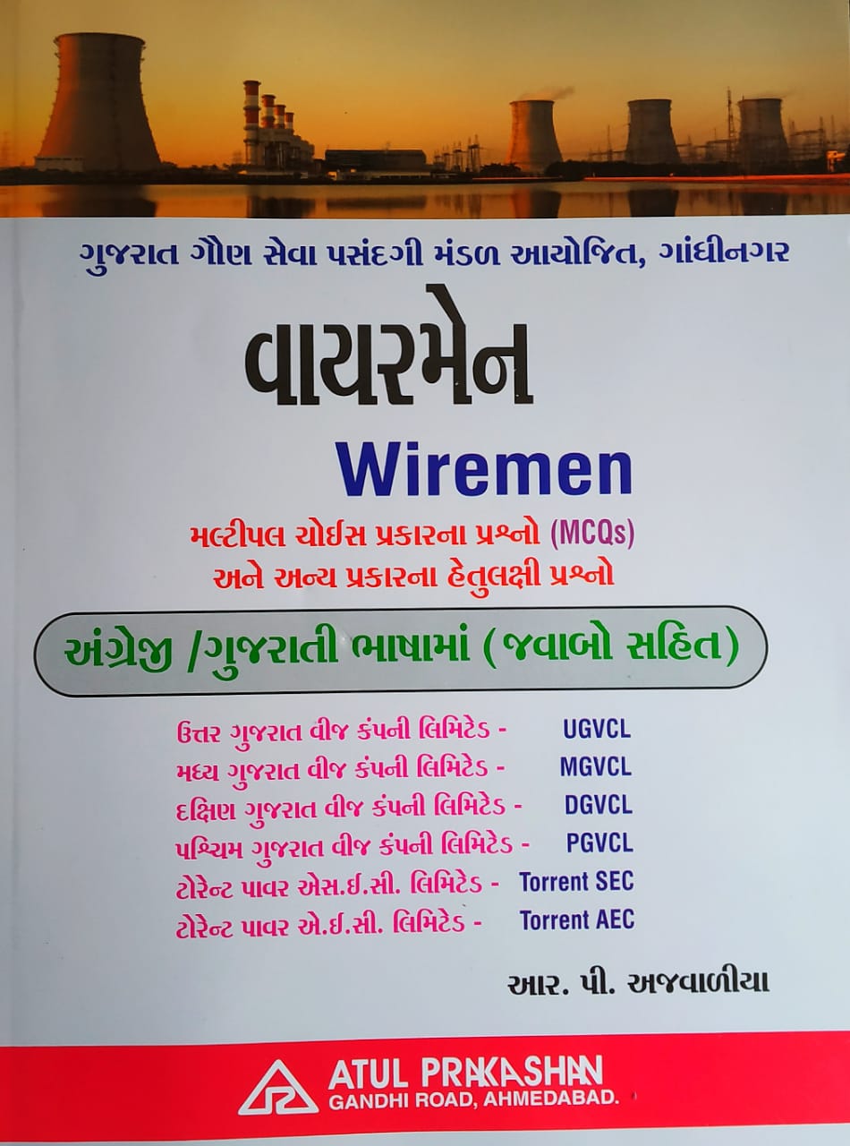 Wiremen (English/Gujarati Language) 2021-2022 | Atul Prakashan