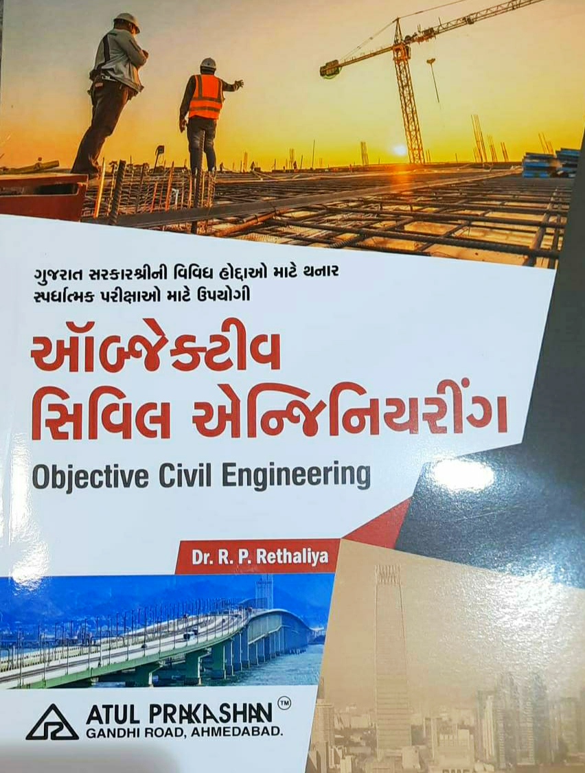 Objective Civil Engineering Gujarati (2021) | Atul Prakashan