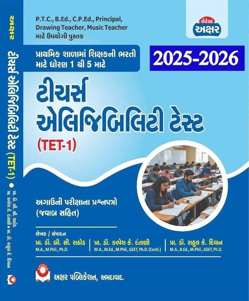 TET 1 2025-26 | Dhoran 1 thi 5 Mate Akshar publication