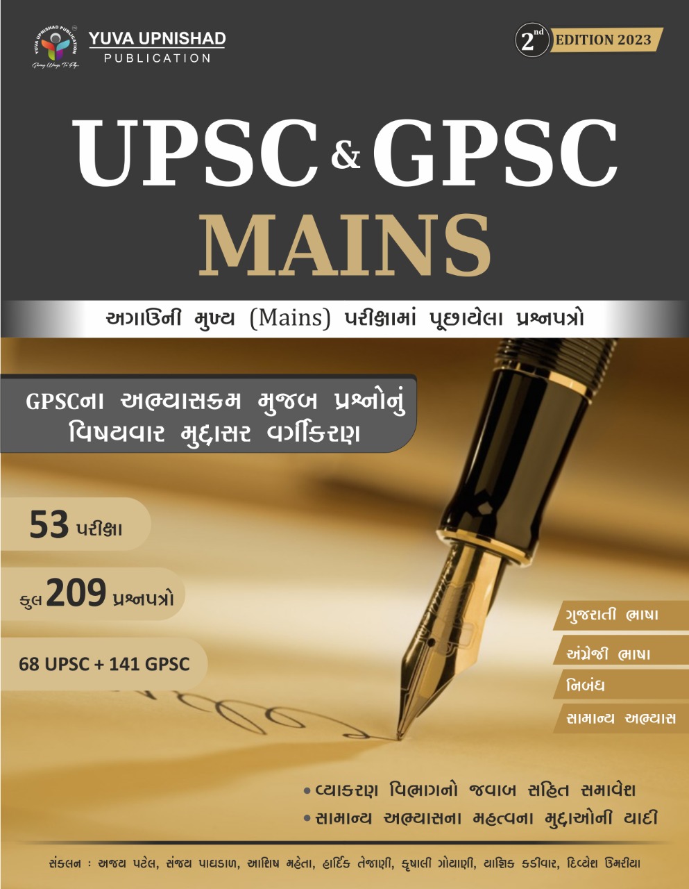 UPSC and GPSC Mains Old Papers 2nd edition | Yuva Upnishad Publication