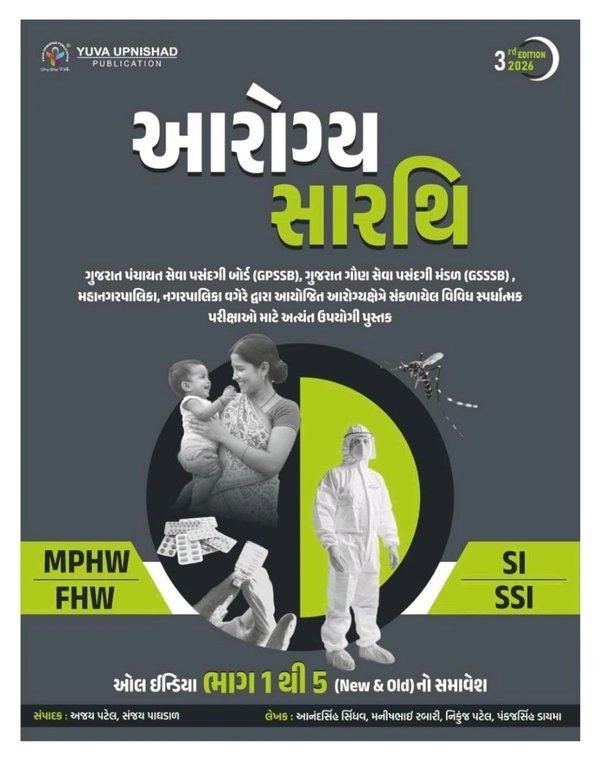 Arogya Sarthi – Fhw,Mphw,SI Related Book 2026 EDITION Yuva upnishad