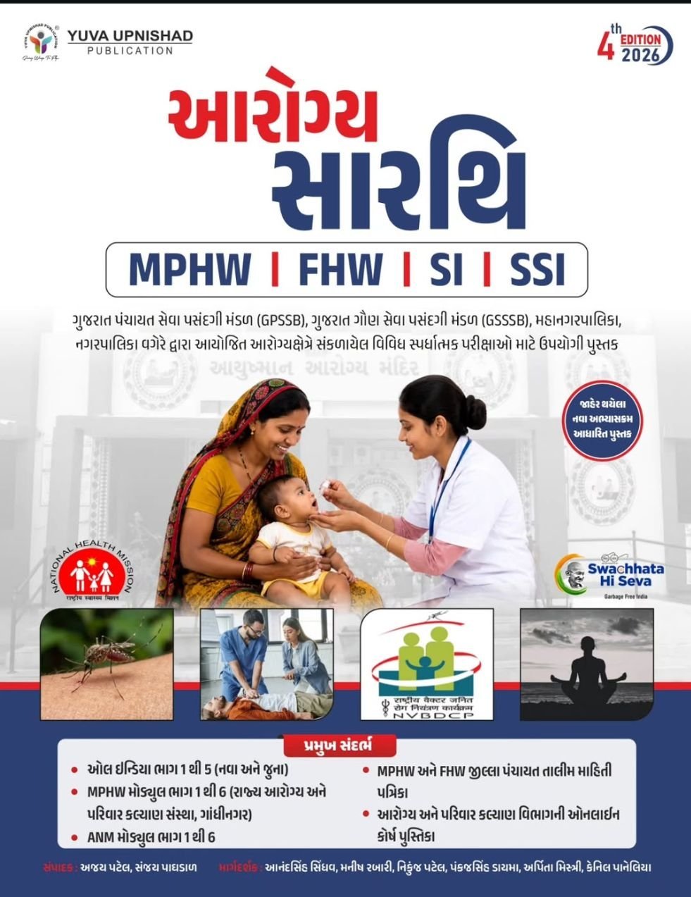 Arogya Sarthi – Fhw,Mphw,SI Related Book 4th edition 2026 Yuva upnishad.