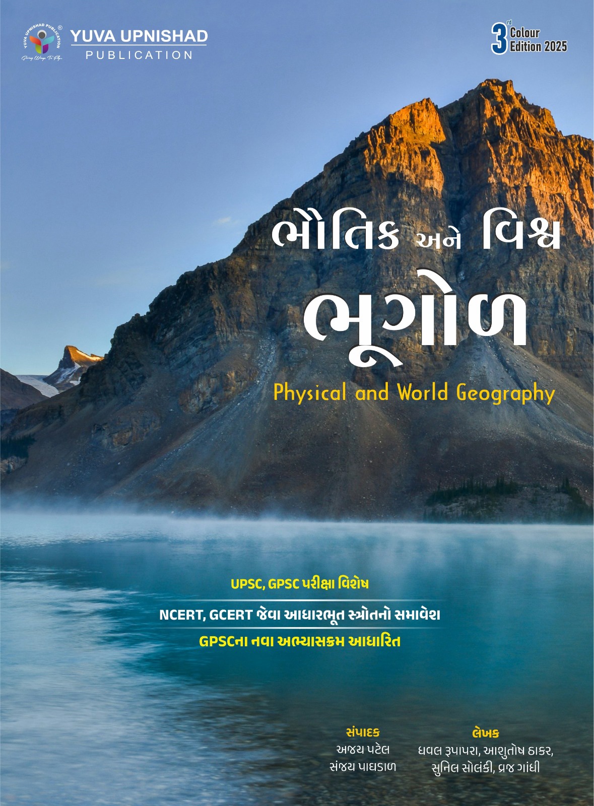 Bhautik ane Vishva Bhugol Yuva Upnishad 3rd Edition