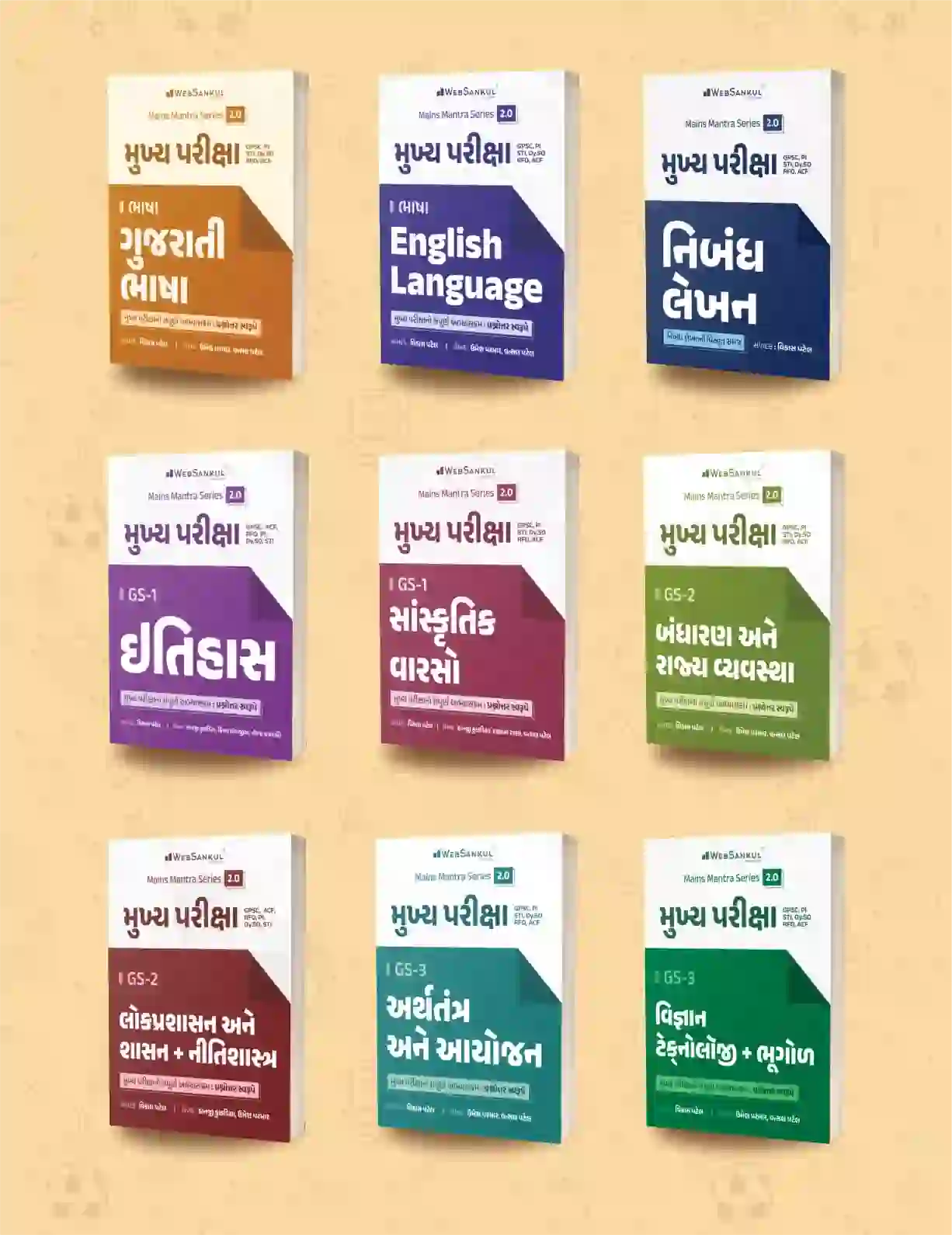 GPSC Mains Mantra 2.0 Series Websankul  Mains Series Combo of 9 Books