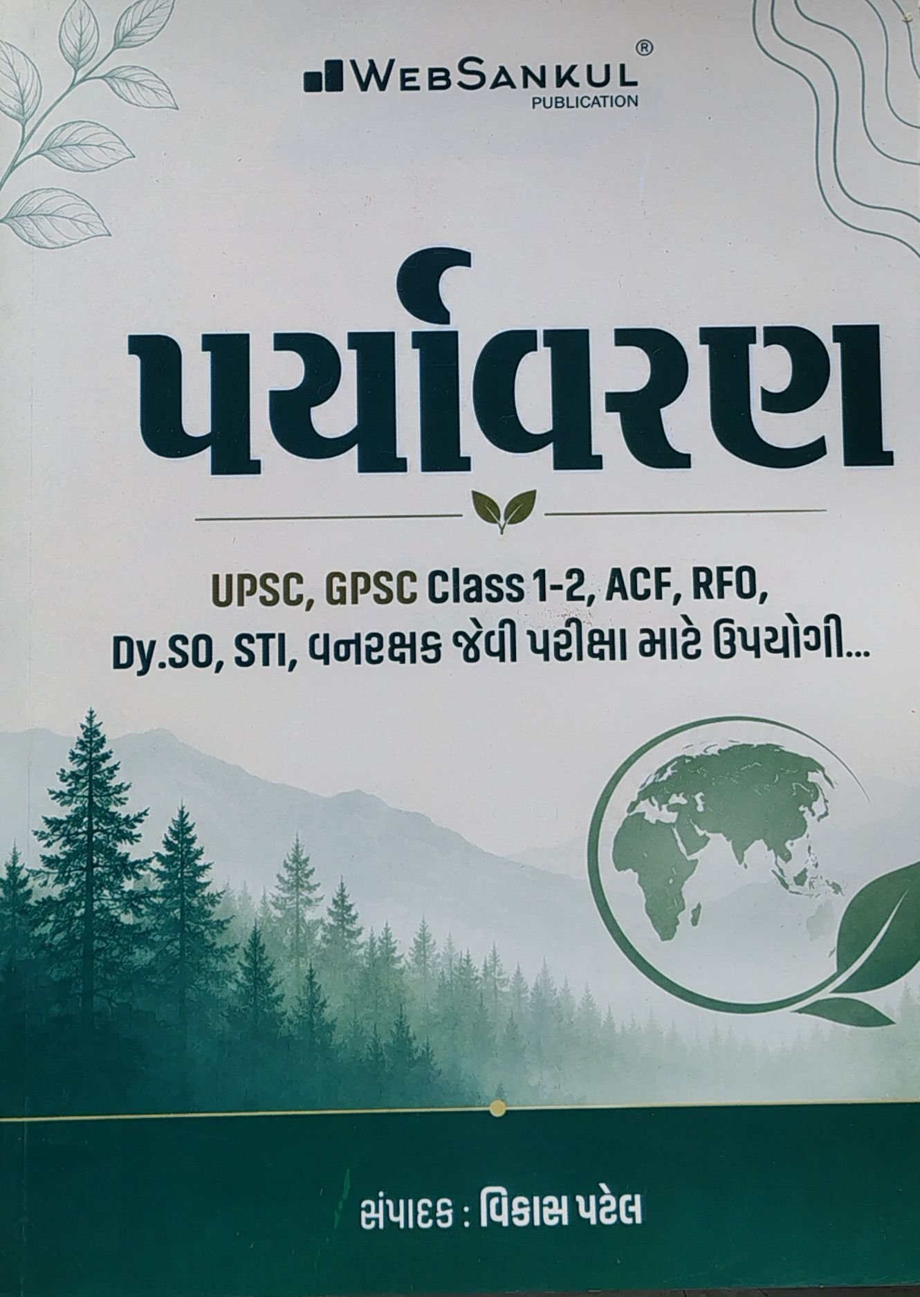 Websankul Paryavaran