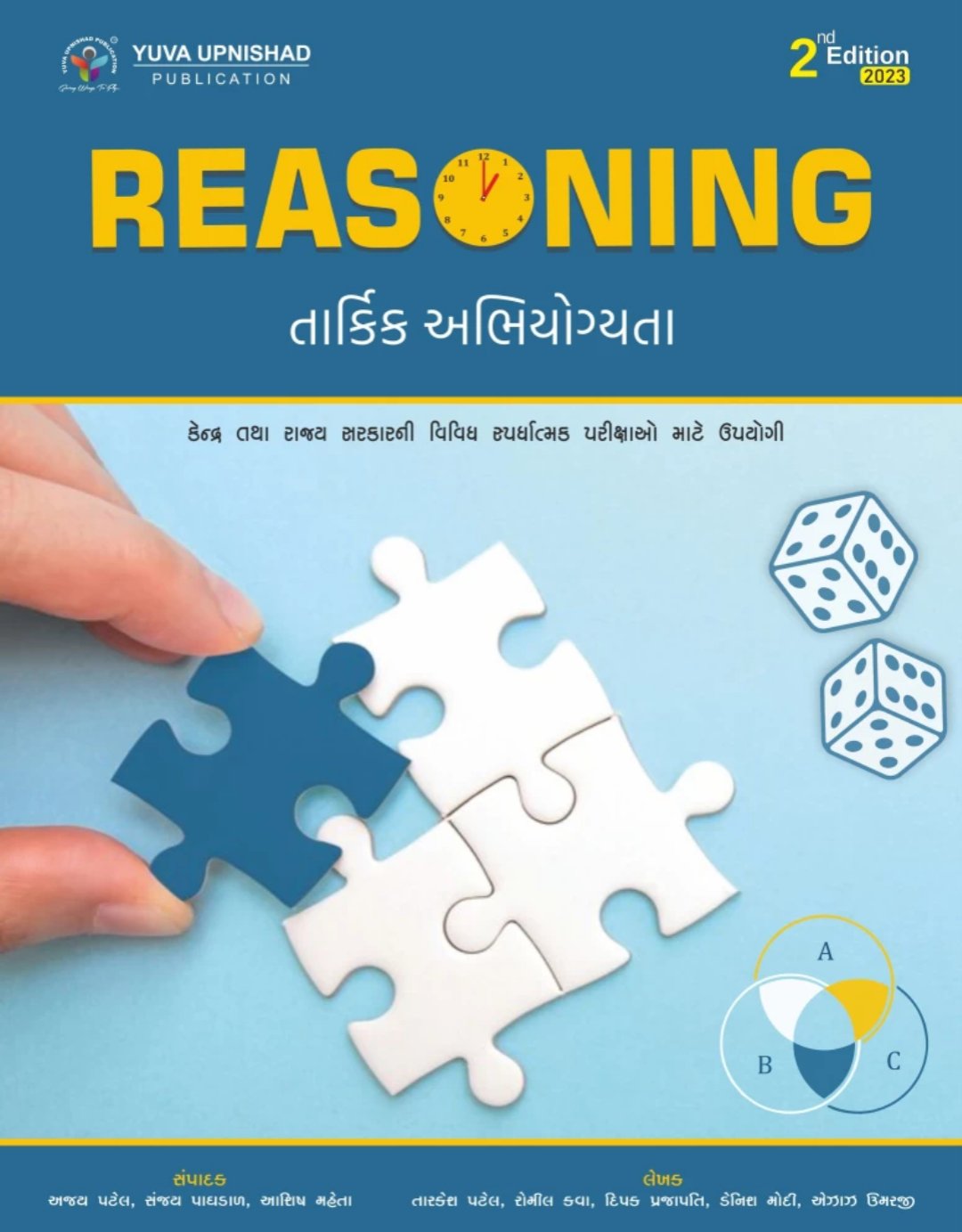 Reasoning (Tarkik Abhiyogyata) 2nd Edition| Yuva Upnishad Publication