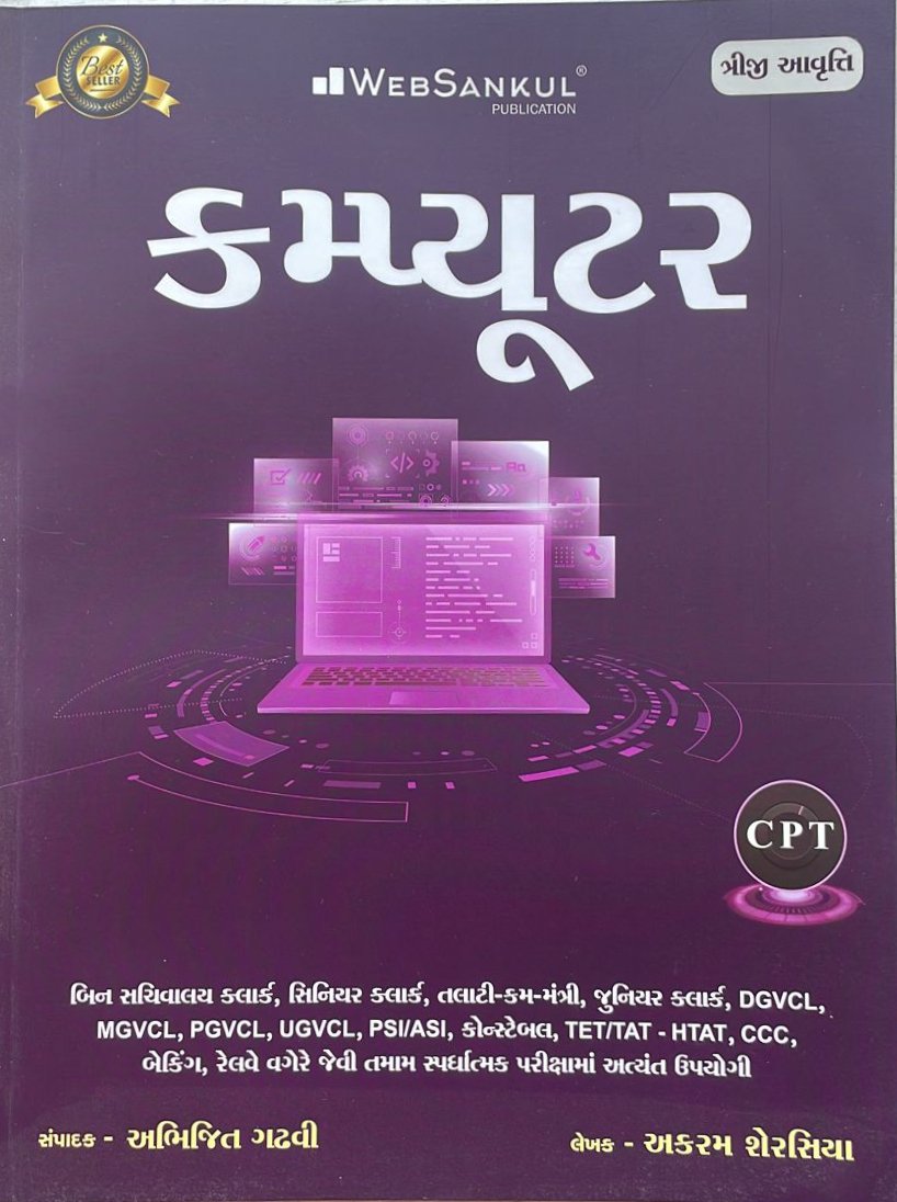 Computer by Akram Serasiya (Third Edition) | Websankul Publication