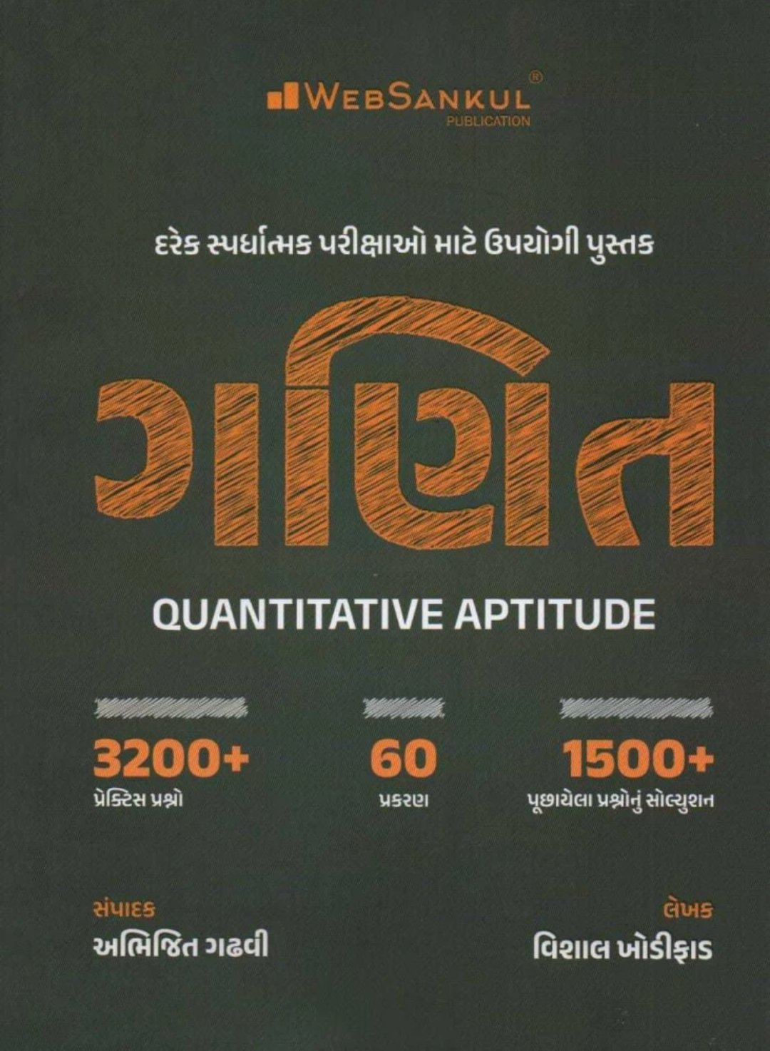 Ganit Quantitative Aptitude | WebSankul Publication