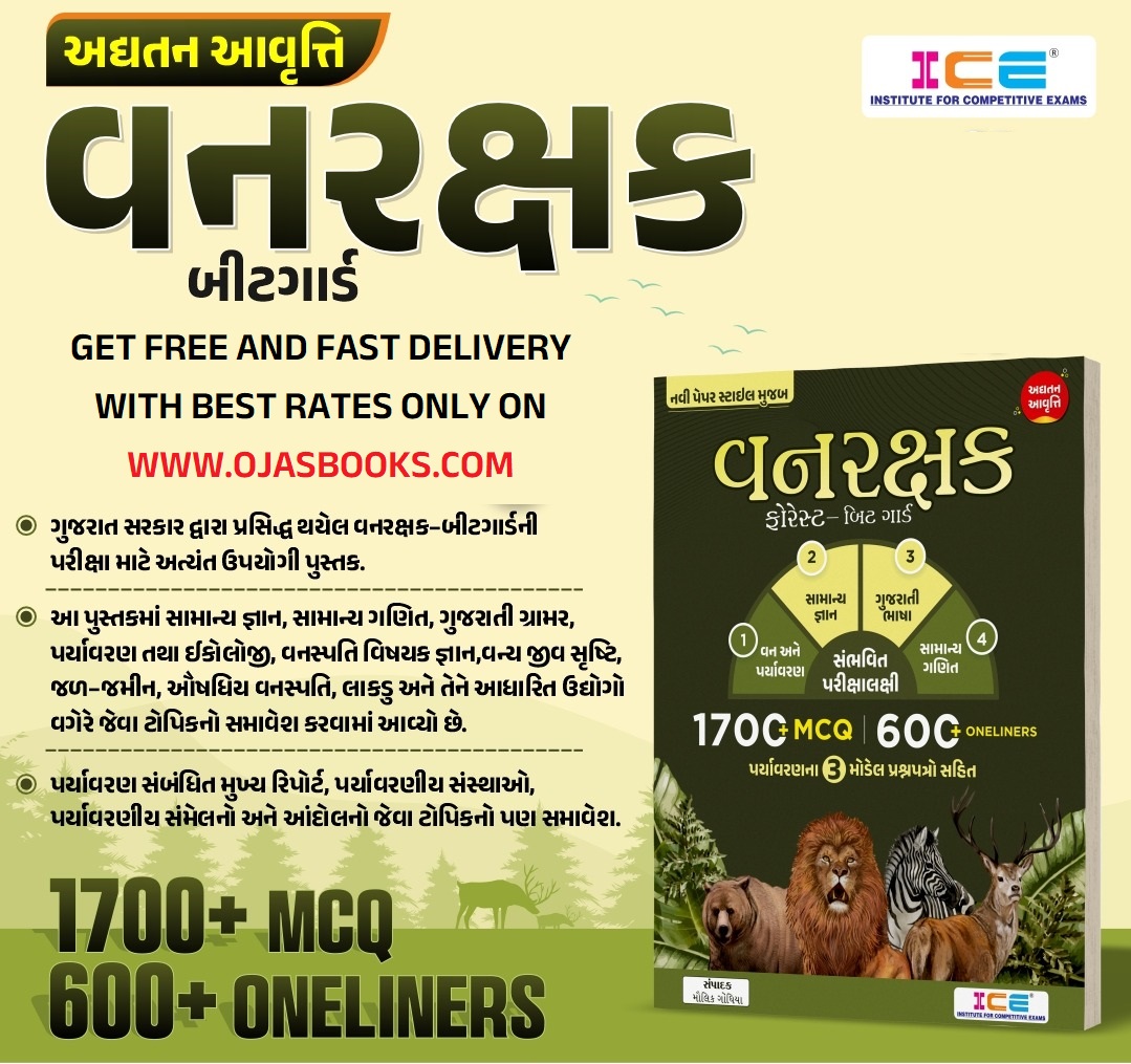 FOREST GUARD 1700+ MCQ AND 600+ ONE LINERS ICE ACADEMY RAJKOT