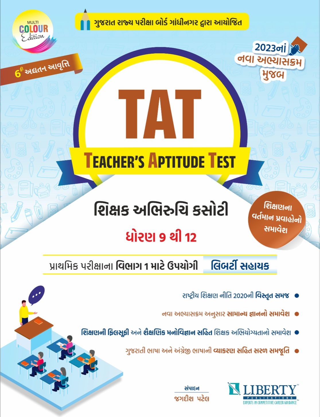 liberty-teacher-s-aptitude-test-tat-std-9-to-12-latest-6th-edition-tat-book-2023-edition