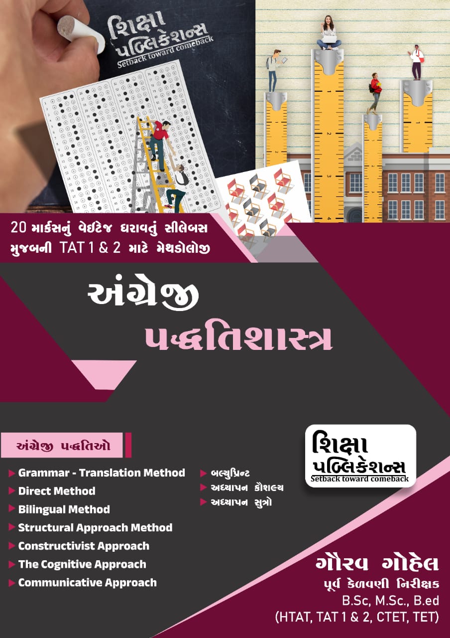 ENGLISH PADHDHATI SHASTRA FOR TAT 1 AND 2 | SHIKSHA PUBLICATION