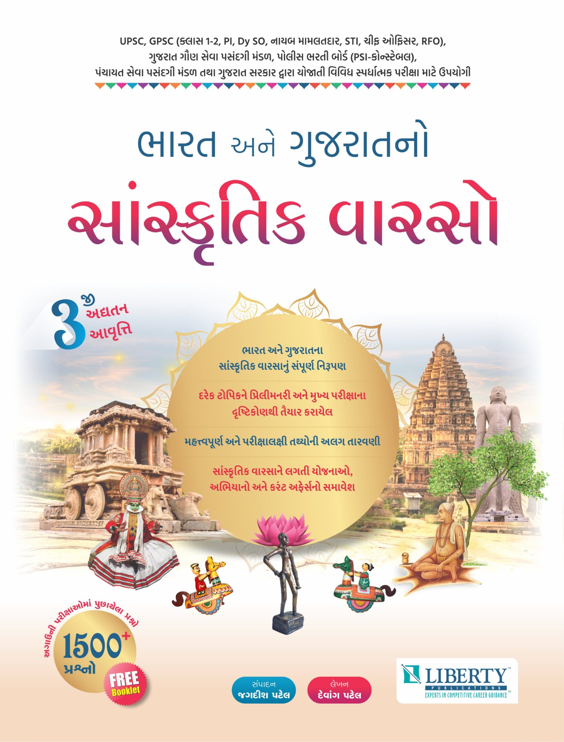 Bharat ane Gujarat no Sanskrutik Varsho (Colour Full 3rd Edition) | Liberty Publication