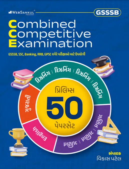 CCE Common competitive exam 50 Paperset Websankul Publication 2023