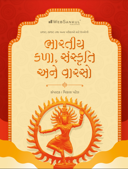 Bhartiya kala,sanskruti ane varso websankul book | indian culture websankul | BHARAT VARSO WEBSANKUL