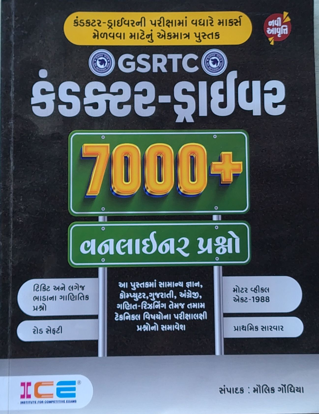 Conductor driver 7000 oneliner book ICE RAJKOT.