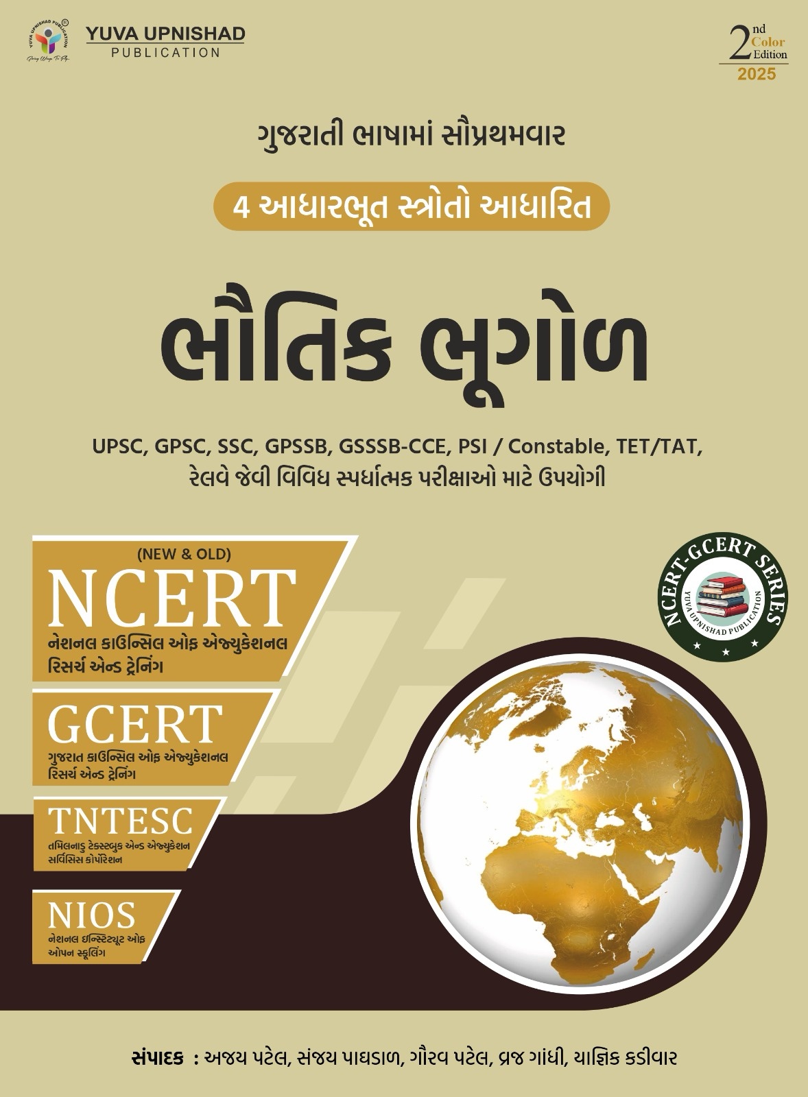 BHAUTIK BHUGOL NCERT GCERT SERIES YUVA UPNISHAD PUBLICATION