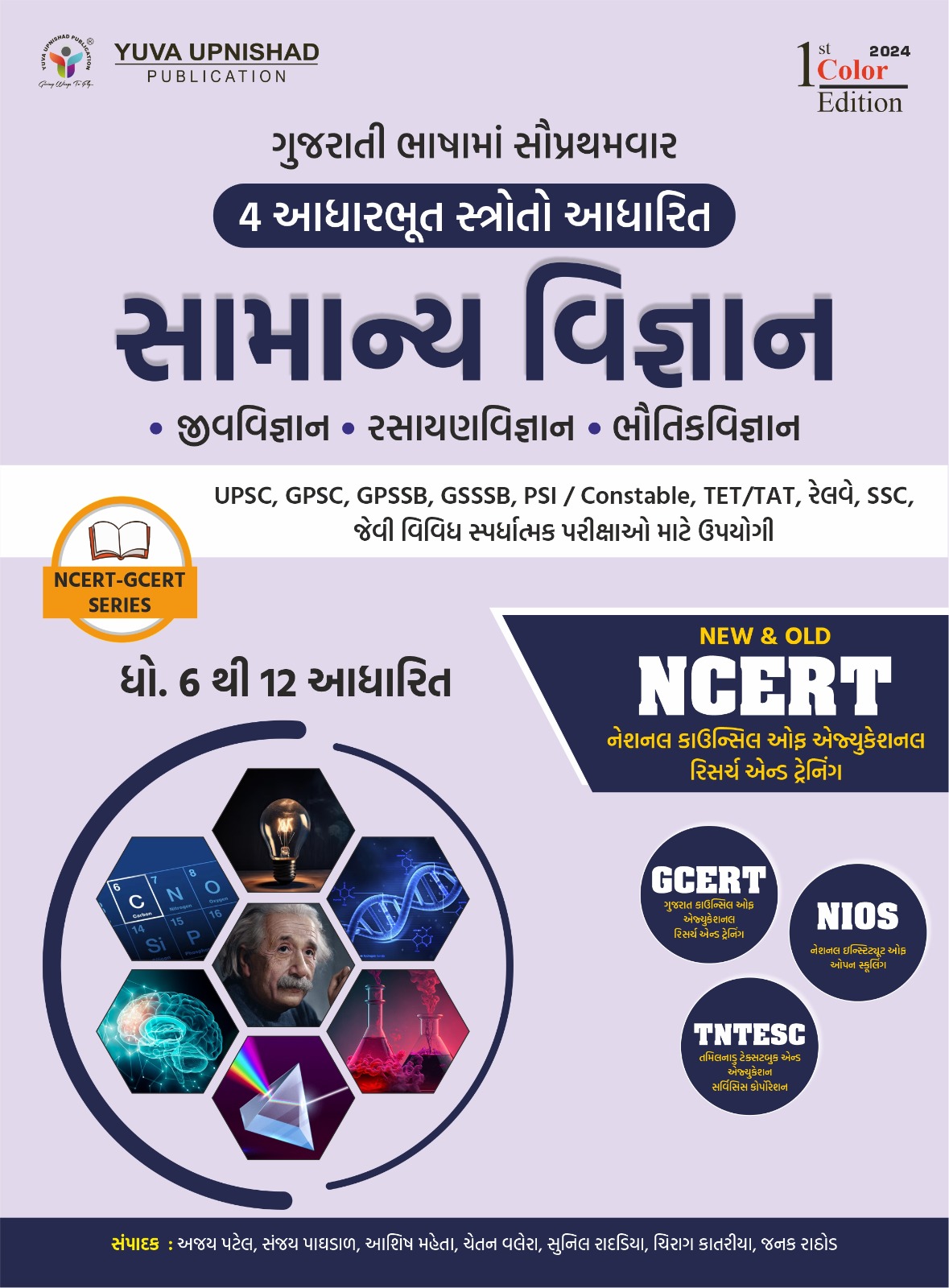 Gcert: Gcert To Reset Class 7 Exam Papers | Ahmedabad News - Times of India