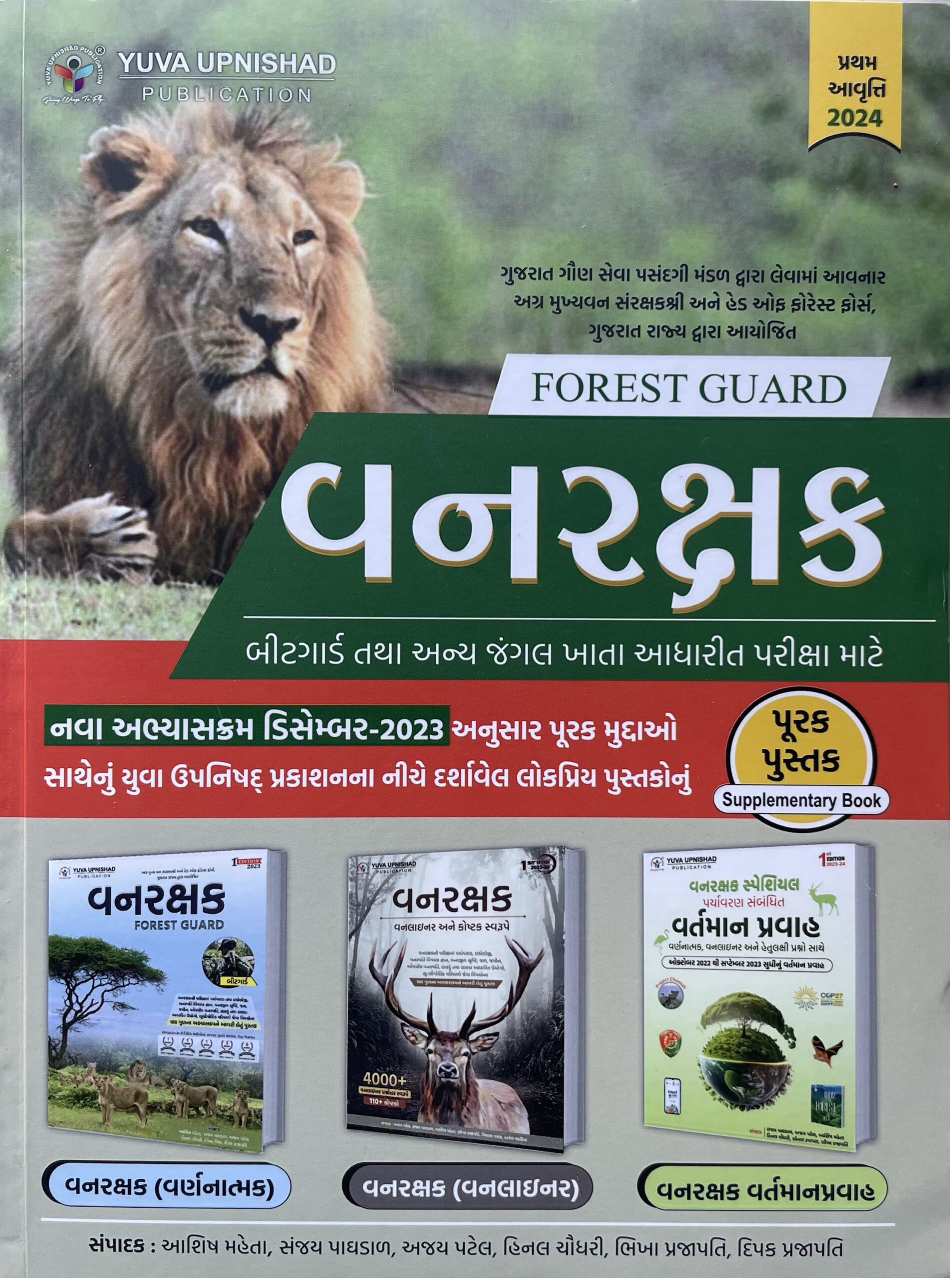 Forest Guard Supplementary Book (Vanrakshak Purak Pustak)