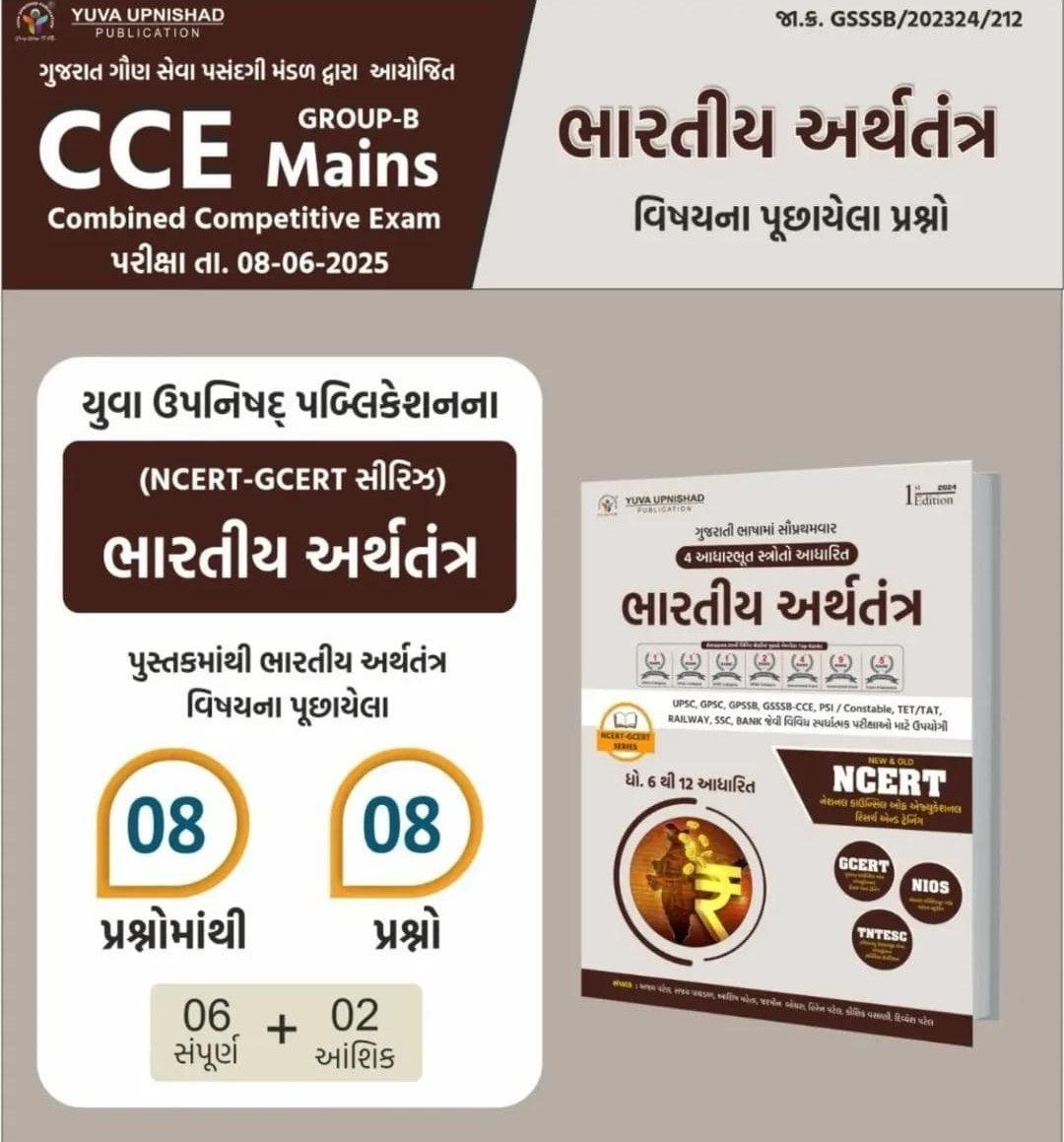 Arthtantra (Economy) Std 6-12 | NCERT GCERT Yuva Upnishad Arthtantra (Economy) | Arthtantra (Economy) ncert and gcert