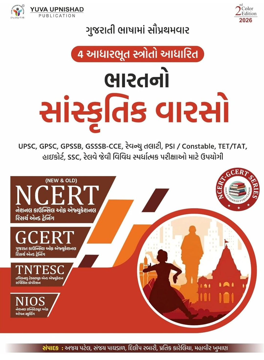 Bharatno sanskrutik varso Std 6-12 | NCERT GCERT Yuva Upnishad Indian Culture in Gujarati NCERT | Bharatno varso ncert and gcert 2026