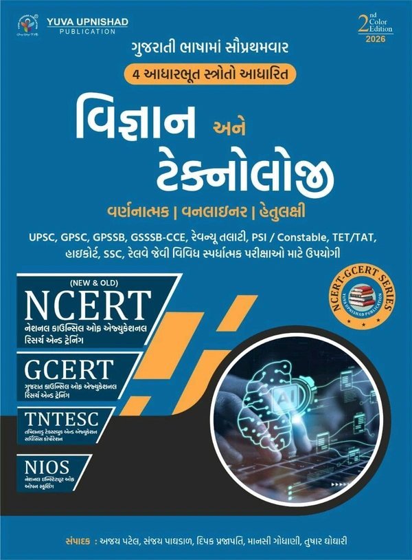 Vigyan ane technology Std 6-12 | NCERT GCERT Yuva Upnishad | science and technology ncert and gcert 2026