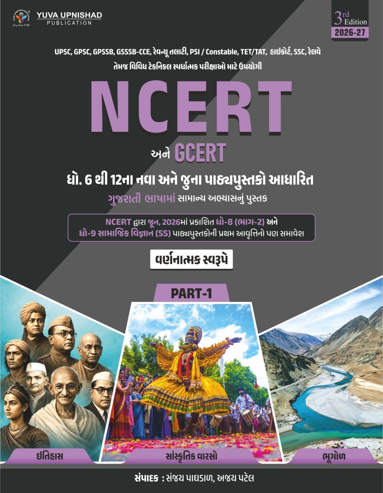 NCERT GCERT DHORAN 6-12 YUVA UPNISHAD PART 1 – 3rd edition 2026-27.