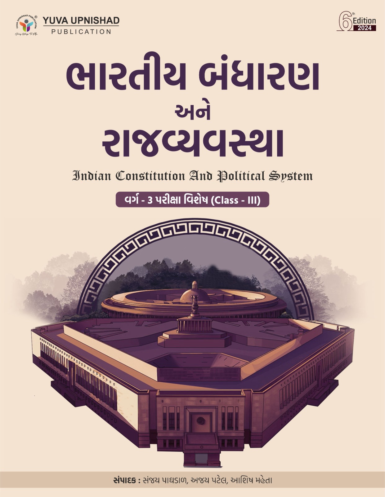 Bahrtiya Bandharan and Rajya Vyavstha (6th 2024 Edition For Class-3) | Yuva Upnishad Foundation