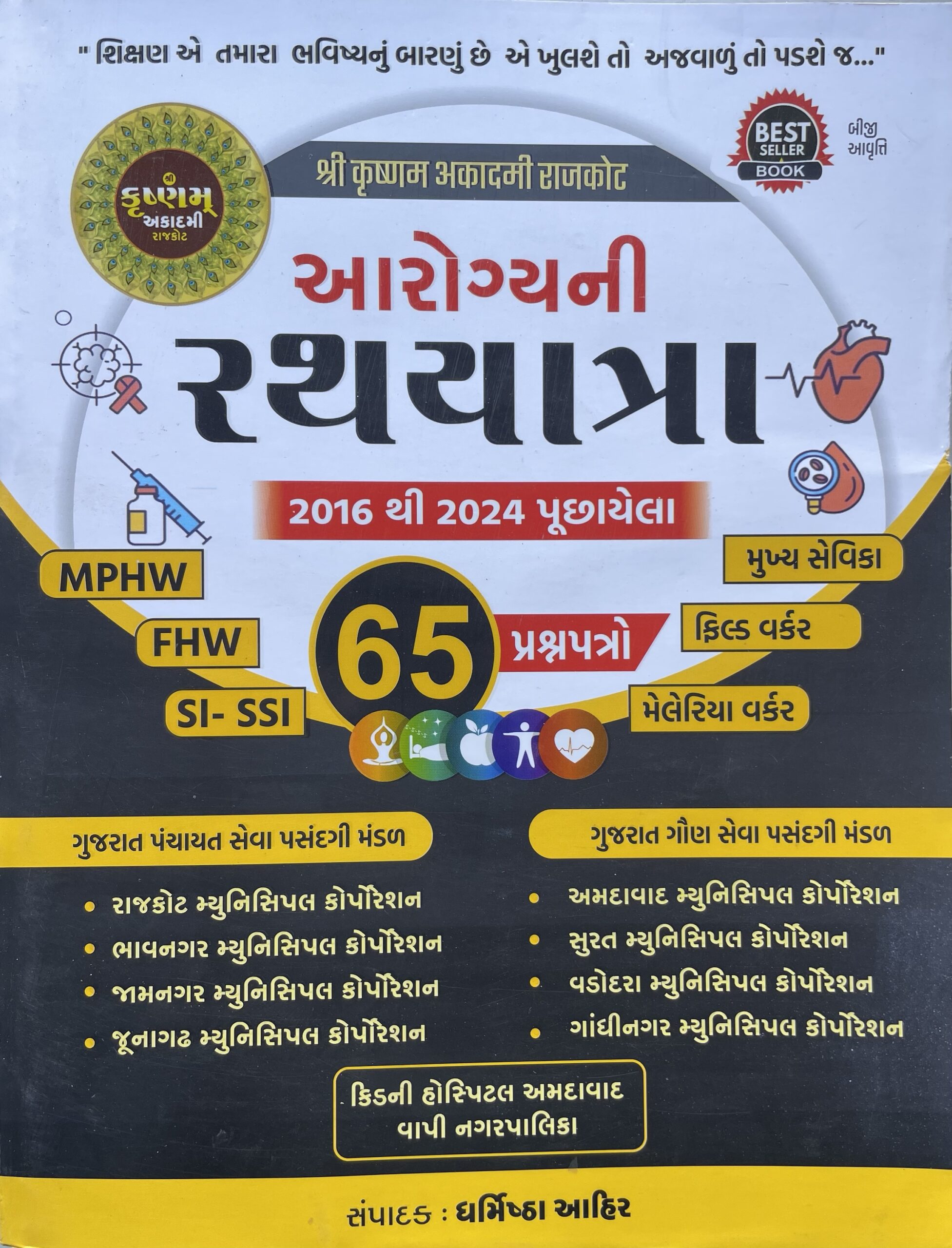 Aarogya Ni Rathyatra – Krishnam academy 2024 latest edition