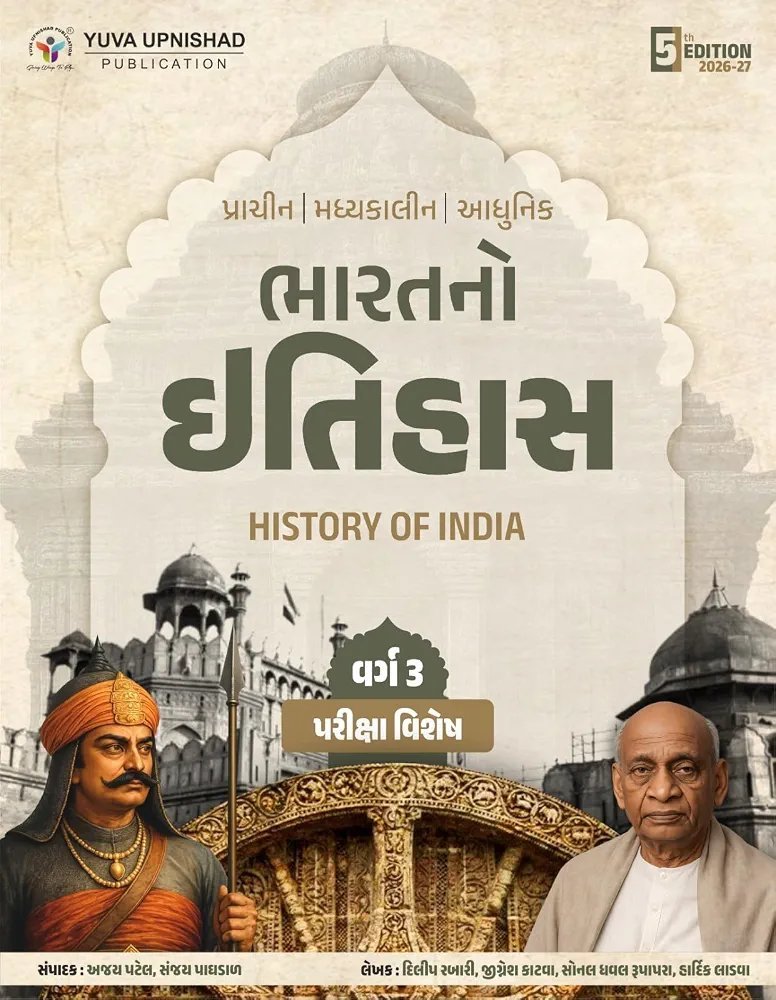 Yuva Bharat No Itihas (Indian History Class – 3 Special) | Gujarati | 5th Edition 2026 – yuva upnishad.