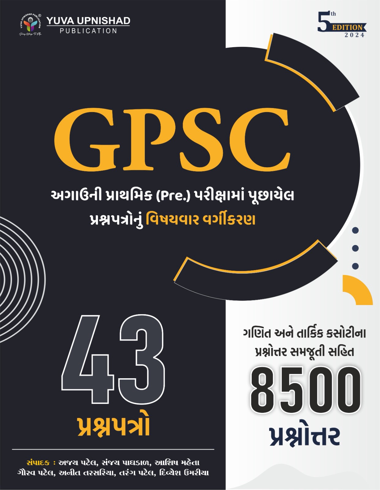 Gpsc 43 Paperset 8500 Questions/ Gpsc Paperset Yuva Upnishad 5th Edition