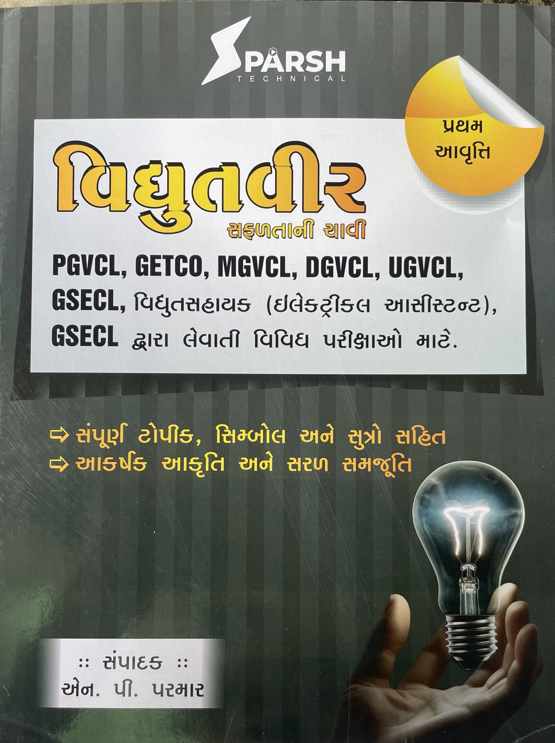 Vidhyutvir by sparsh technical